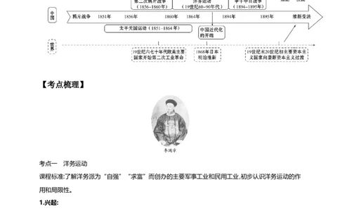 12第十二单元近代化的早期探索与民族危机的加剧(一)(第4-5课)中考历史总复习讲练学案（含解析）_8历史中考复习_2023年中考复习资料_专项复习