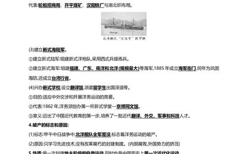 12第十二单元近代化的早期探索与民族危机的加剧(一)(第4-5课)中考历史总复习讲练学案（含解析）_8历史中考复习_2023年中考复习资料_专项复习