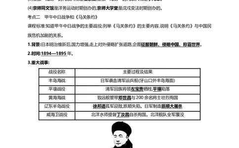 12第十二单元近代化的早期探索与民族危机的加剧(一)(第4-5课)中考历史总复习讲练学案（含解析）_8历史中考复习_2023年中考复习资料_专项复习