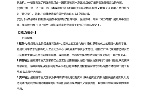12第十二单元近代化的早期探索与民族危机的加剧(一)(第4-5课)中考历史总复习讲练学案（含解析）_8历史中考复习_2023年中考复习资料_专项复习
