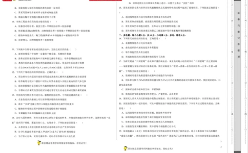 第十三单元细胞工程（A卷新题基础练）-2023年高考生物一轮复习单元滚动双测卷（新高考专用）（考试版）_新高考复习资料_2023年新高考复习资料_一轮复习