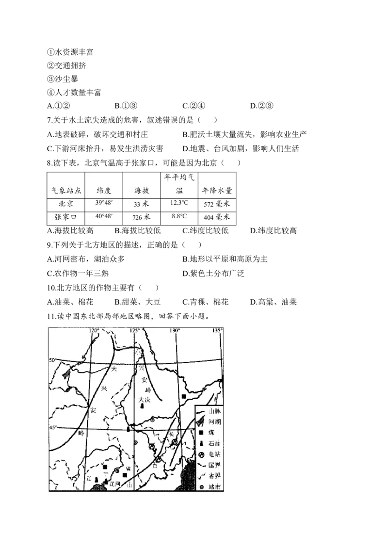 2023届中考地理高频考点综合练习：专题十四北方地区（2）_7地理中考复习_2023年中考复习资料_一轮复习_2023届中考地理一轮高频考点综合练习（含解析）