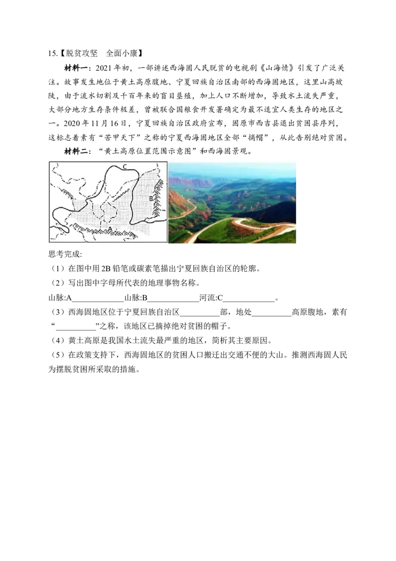 2023届中考地理高频考点综合练习：专题十四北方地区（2）_7地理中考复习_2023年中考复习资料_一轮复习_2023届中考地理一轮高频考点综合练习（含解析）