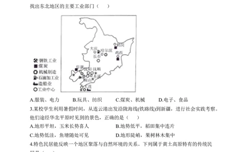 2023届中考地理高频考点综合练习：专题十四北方地区（2）_7地理中考复习_2023年中考复习资料_一轮复习_2023届中考地理一轮高频考点综合练习（含解析）
