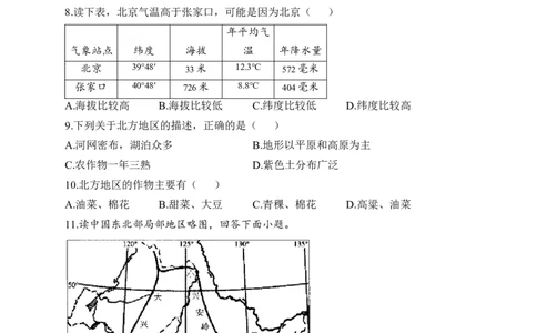 2023届中考地理高频考点综合练习：专题十四北方地区（2）_7地理中考复习_2023年中考复习资料_一轮复习_2023届中考地理一轮高频考点综合练习（含解析）