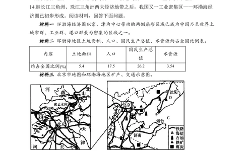 2023届中考地理高频考点综合练习：专题十四北方地区（2）_7地理中考复习_2023年中考复习资料_一轮复习_2023届中考地理一轮高频考点综合练习（含解析）