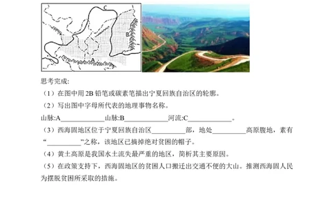 2023届中考地理高频考点综合练习：专题十四北方地区（2）_7地理中考复习_2023年中考复习资料_一轮复习_2023届中考地理一轮高频考点综合练习（含解析）