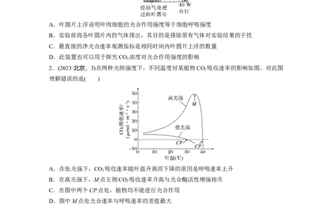 第三单元　课时练17光合作用的影响因素及其应用_2025年新高考资料_一轮复习_2025大一轮复习讲义+课件（完结）_2025大一轮复习讲义生物学生用书Word版文档整书_2025一轮复习73练