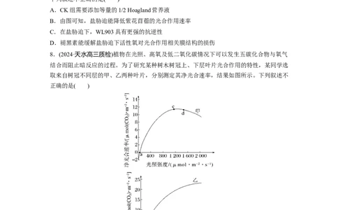 第三单元　课时练17光合作用的影响因素及其应用_2025年新高考资料_一轮复习_2025大一轮复习讲义+课件（完结）_2025大一轮复习讲义生物学生用书Word版文档整书_2025一轮复习73练