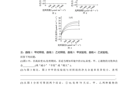 第三单元　课时练17光合作用的影响因素及其应用_2025年新高考资料_一轮复习_2025大一轮复习讲义+课件（完结）_2025大一轮复习讲义生物学生用书Word版文档整书_2025一轮复习73练