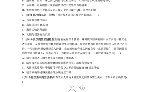 第八单元　课时练36　人体的内环境与稳态_2025年新高考资料_一轮复习_2025大一轮复习讲义+课件（完结）_2025大一轮复习讲义生物学生用书Word版文档整书_2025一轮复习73练