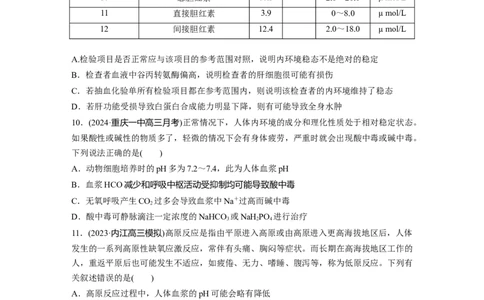 第八单元　课时练36　人体的内环境与稳态_2025年新高考资料_一轮复习_2025大一轮复习讲义+课件（完结）_2025大一轮复习讲义生物学生用书Word版文档整书_2025一轮复习73练
