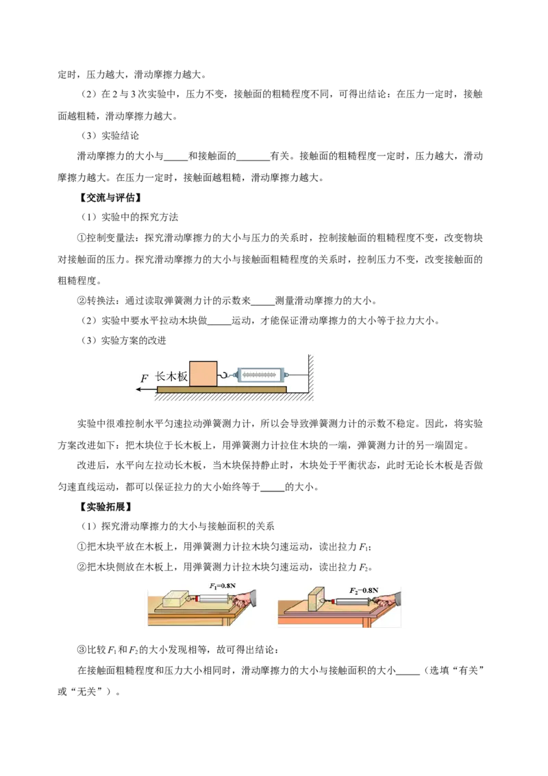 第八章运动和力（知识清单）-八年级物理下册同步备课系列（人教版）（学生版）_初物_2024人教版初中物理八九年级上下册课件教案PPT试题电子版资料_八年级下册试卷_单元试卷