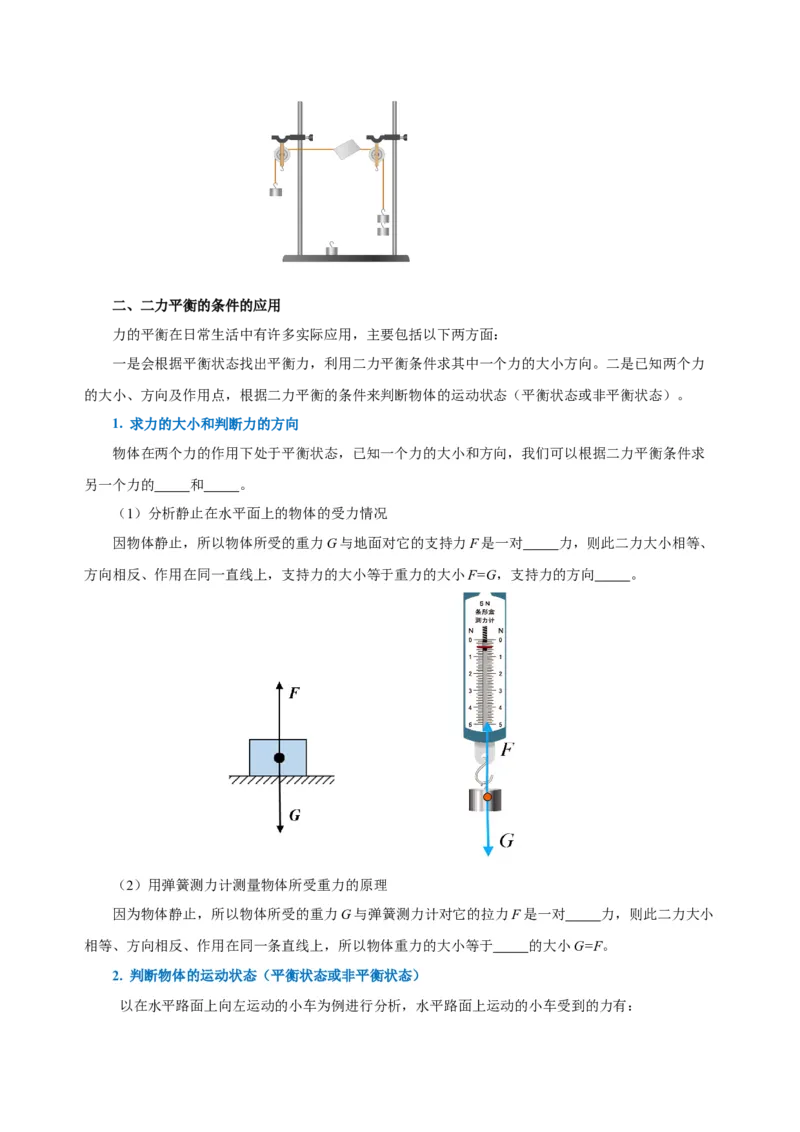 第八章运动和力（知识清单）-八年级物理下册同步备课系列（人教版）（学生版）_初物_2024人教版初中物理八九年级上下册课件教案PPT试题电子版资料_八年级下册试卷_单元试卷