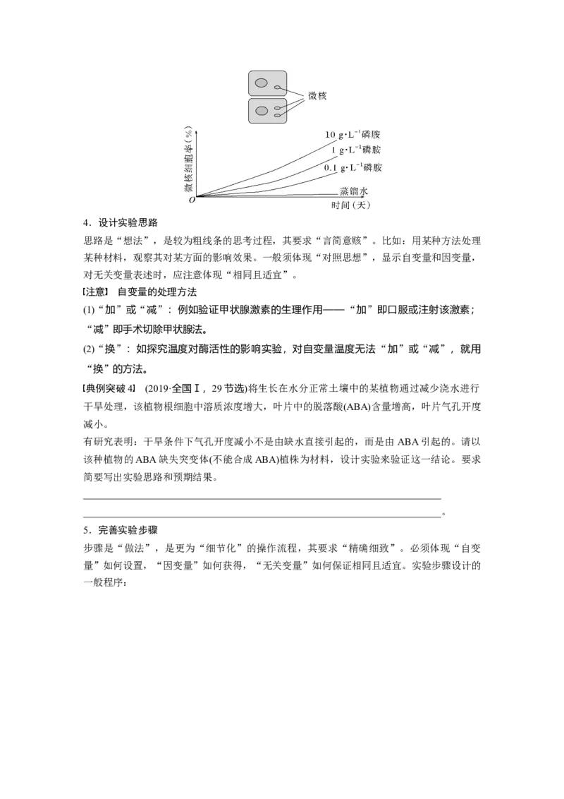 第三单元　专题突破1　实验技能解题策略_2025年新高考资料_一轮复习_2025大一轮复习讲义+课件（完结）_2025大一轮复习讲义生物学生用书Word版文档整书_2025大一轮复习讲义
