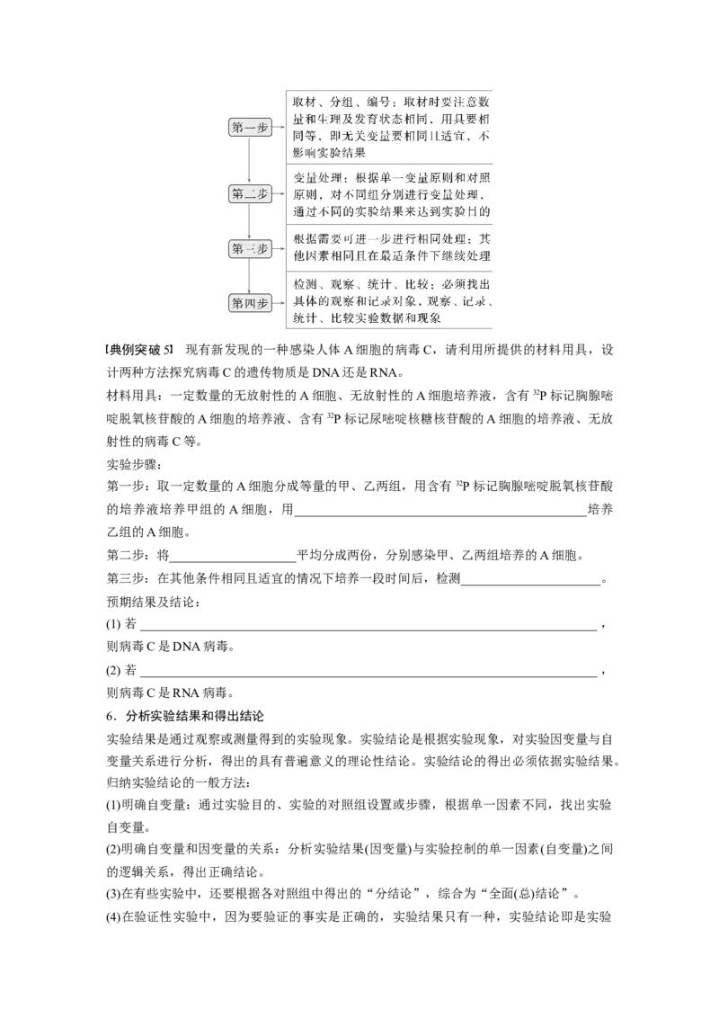 第三单元　专题突破1　实验技能解题策略_2025年新高考资料_一轮复习_2025大一轮复习讲义+课件（完结）_2025大一轮复习讲义生物学生用书Word版文档整书_2025大一轮复习讲义