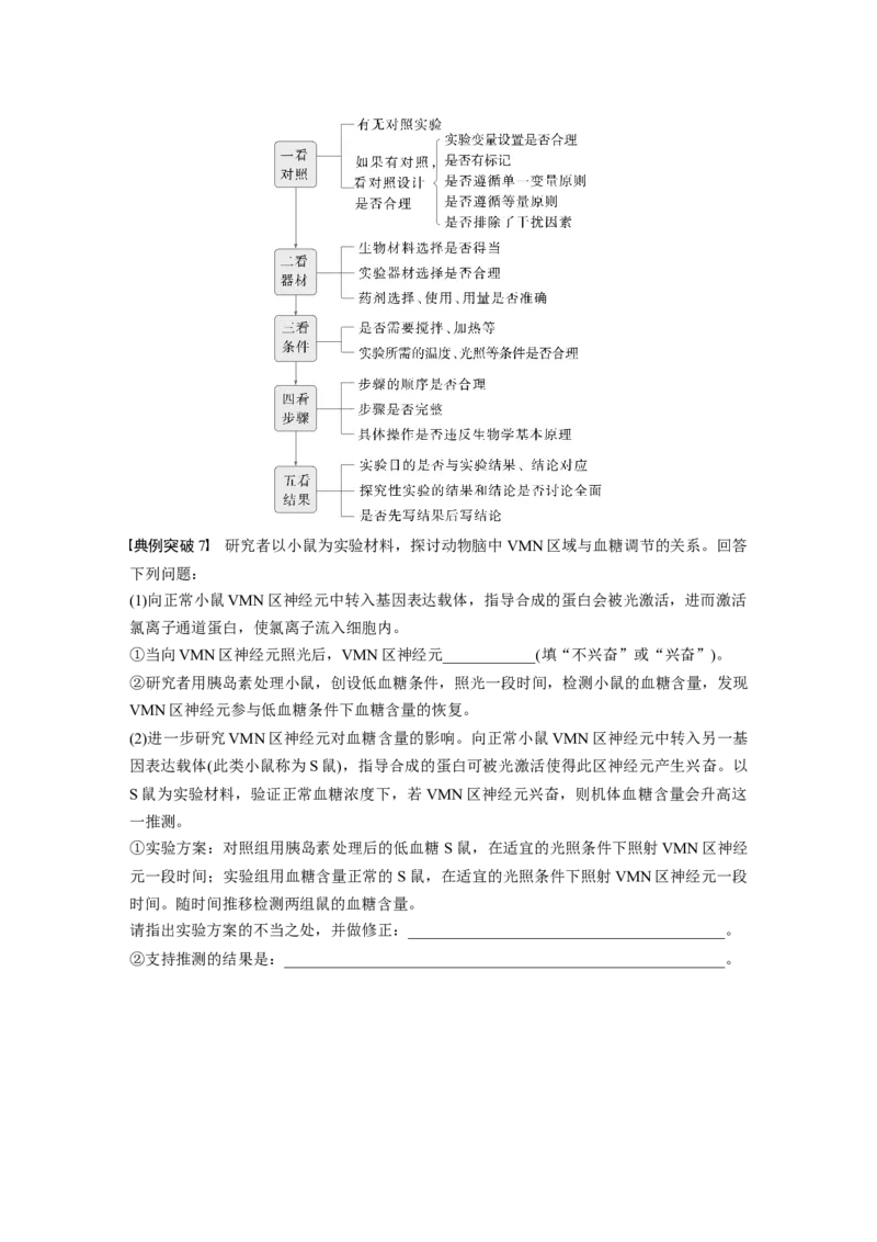 第三单元　专题突破1　实验技能解题策略_2025年新高考资料_一轮复习_2025大一轮复习讲义+课件（完结）_2025大一轮复习讲义生物学生用书Word版文档整书_2025大一轮复习讲义
