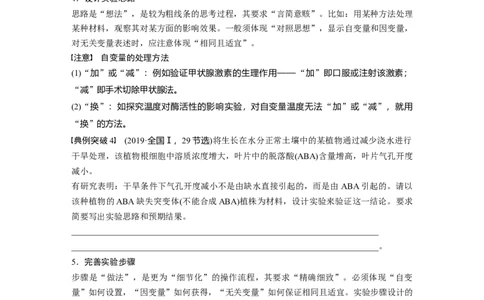 第三单元　专题突破1　实验技能解题策略_2025年新高考资料_一轮复习_2025大一轮复习讲义+课件（完结）_2025大一轮复习讲义生物学生用书Word版文档整书_2025大一轮复习讲义