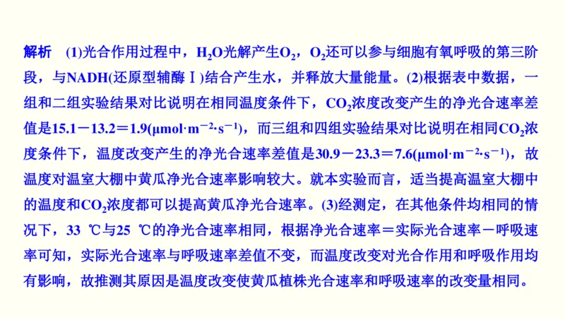 第三单元光合作用与细胞呼吸（教案）_新高考复习资料_2022年新高考复习资料_2022届一轮复习讲练结合7.13更新_系列一_第三单元光合作用与细胞呼吸