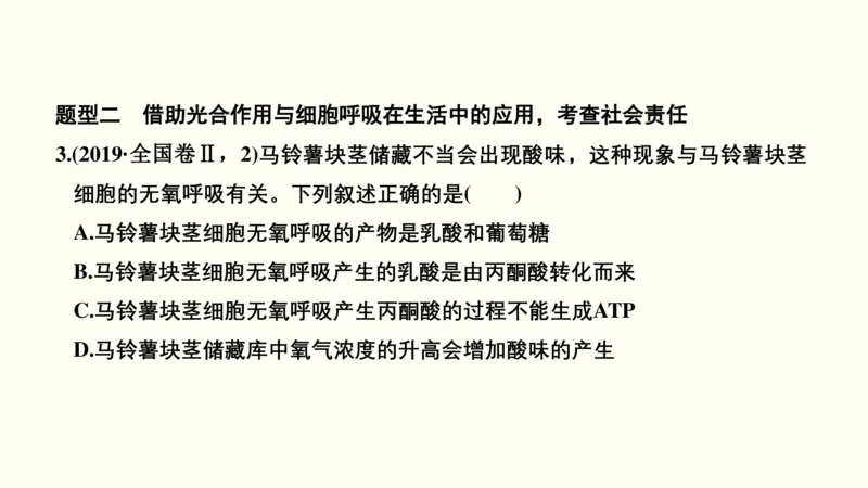 第三单元光合作用与细胞呼吸（教案）_新高考复习资料_2022年新高考复习资料_2022届一轮复习讲练结合7.13更新_系列一_第三单元光合作用与细胞呼吸