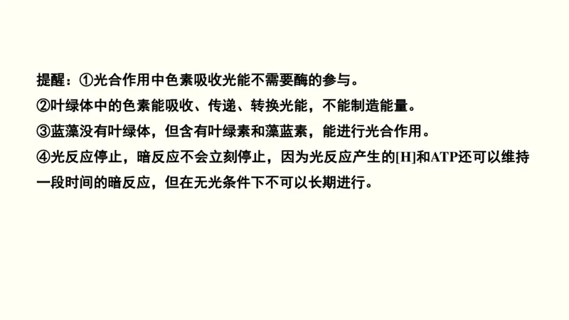 第三单元光合作用与细胞呼吸（教案）_新高考复习资料_2022年新高考复习资料_2022届一轮复习讲练结合7.13更新_系列一_第三单元光合作用与细胞呼吸