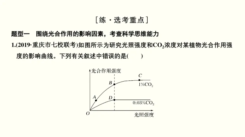 第三单元光合作用与细胞呼吸（教案）_新高考复习资料_2022年新高考复习资料_2022届一轮复习讲练结合7.13更新_系列一_第三单元光合作用与细胞呼吸