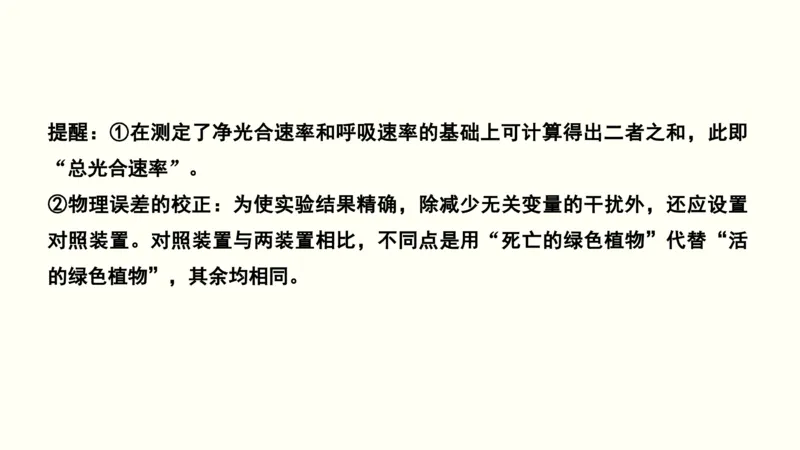 第三单元光合作用与细胞呼吸（教案）_新高考复习资料_2022年新高考复习资料_2022届一轮复习讲练结合7.13更新_系列一_第三单元光合作用与细胞呼吸