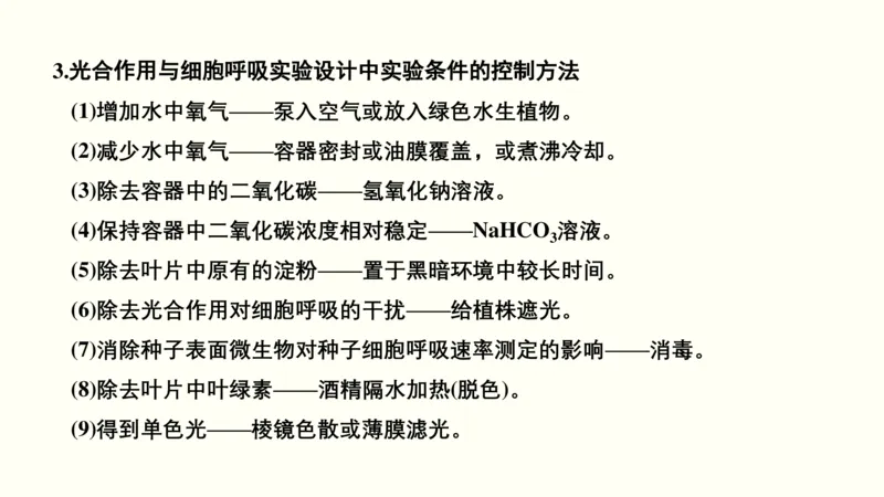 第三单元光合作用与细胞呼吸（教案）_新高考复习资料_2022年新高考复习资料_2022届一轮复习讲练结合7.13更新_系列一_第三单元光合作用与细胞呼吸