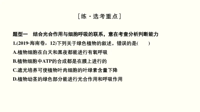 第三单元光合作用与细胞呼吸（教案）_新高考复习资料_2022年新高考复习资料_2022届一轮复习讲练结合7.13更新_系列一_第三单元光合作用与细胞呼吸
