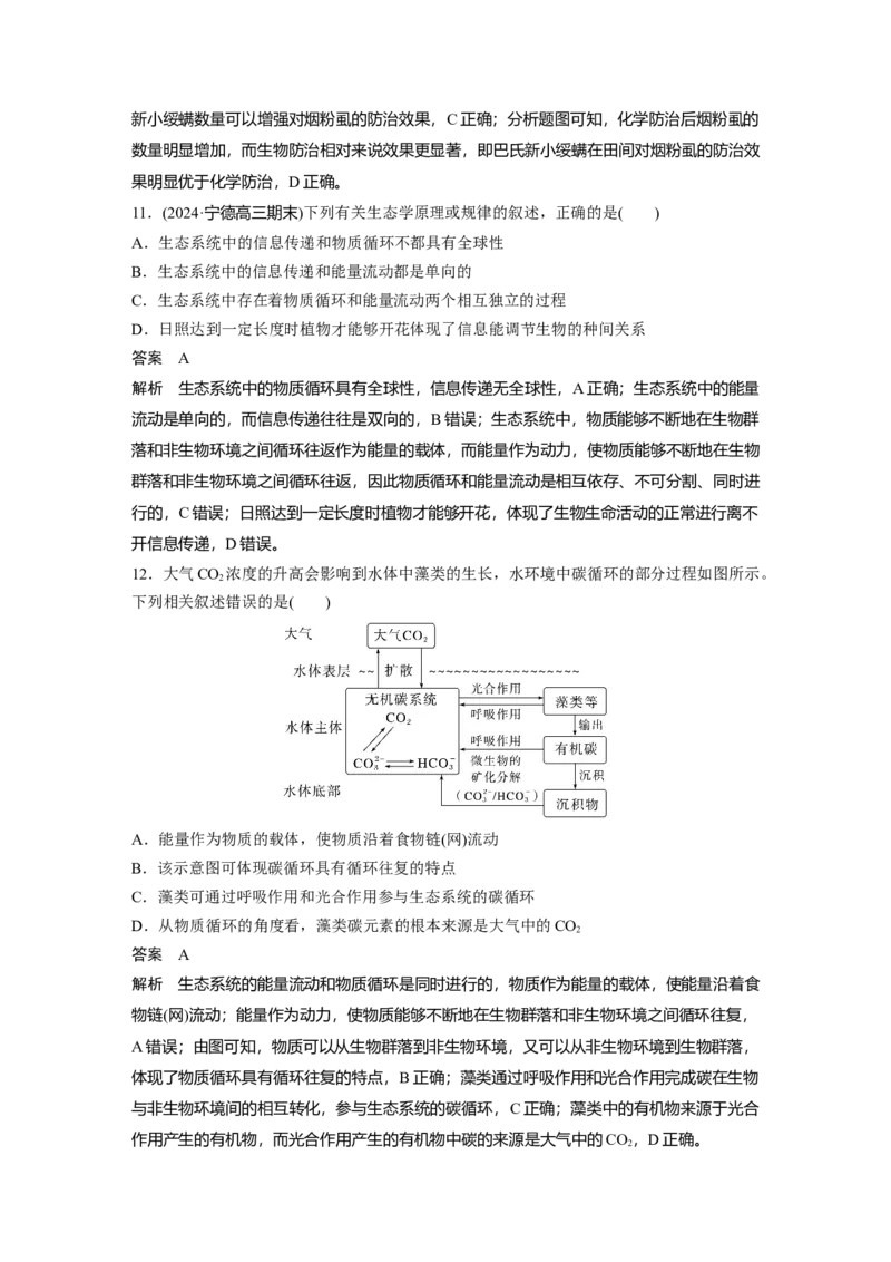 第九单元　第53课时　生态系统的物质循环、信息传递_新高考复习资料_2025年新高考资料_2025新高考一轮复习生物_2025大一轮复习讲义生物人教版教师用书Word版文档整书