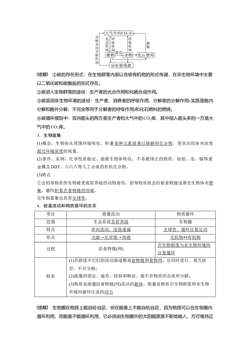 第九单元　第53课时　生态系统的物质循环、信息传递_新高考复习资料_2025年新高考资料_2025新高考一轮复习生物_2025大一轮复习讲义生物人教版教师用书Word版文档整书