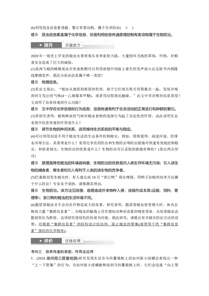 第九单元　第53课时　生态系统的物质循环、信息传递_新高考复习资料_2025年新高考资料_2025新高考一轮复习生物_2025大一轮复习讲义生物人教版教师用书Word版文档整书