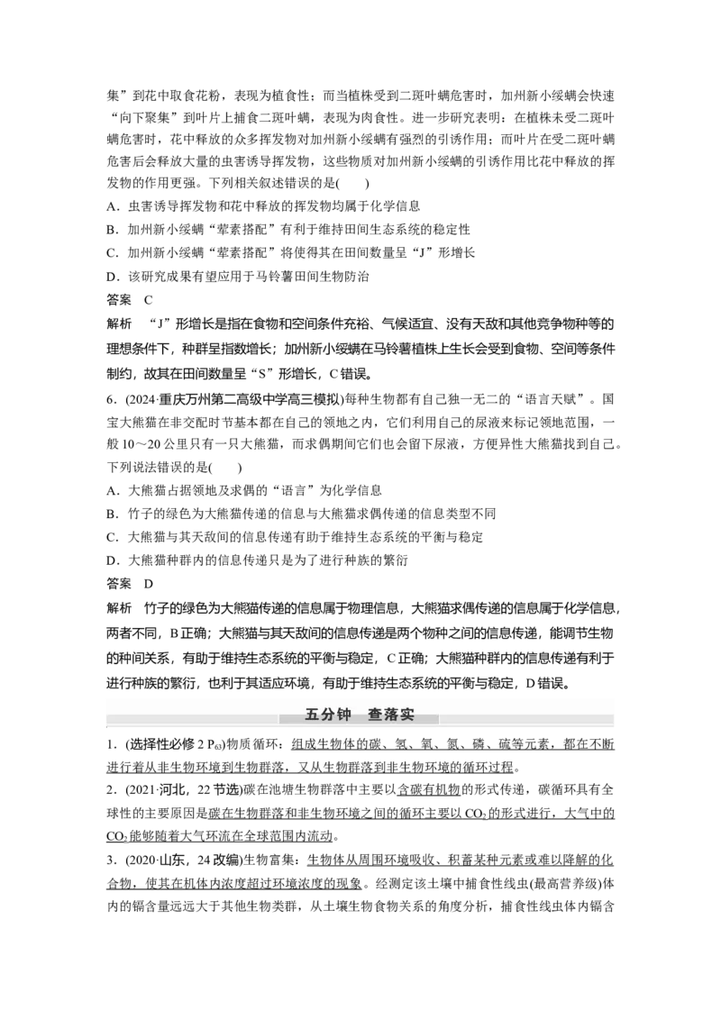 第九单元　第53课时　生态系统的物质循环、信息传递_新高考复习资料_2025年新高考资料_2025新高考一轮复习生物_2025大一轮复习讲义生物人教版教师用书Word版文档整书