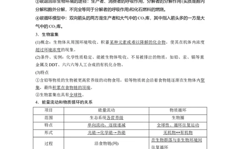 第九单元　第53课时　生态系统的物质循环、信息传递_新高考复习资料_2025年新高考资料_2025新高考一轮复习生物_2025大一轮复习讲义生物人教版教师用书Word版文档整书