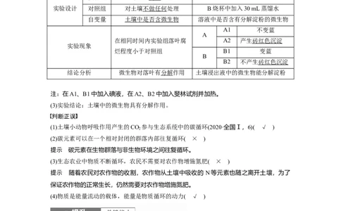 第九单元　第53课时　生态系统的物质循环、信息传递_新高考复习资料_2025年新高考资料_2025新高考一轮复习生物_2025大一轮复习讲义生物人教版教师用书Word版文档整书