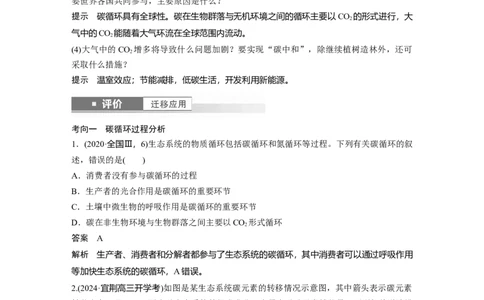 第九单元　第53课时　生态系统的物质循环、信息传递_新高考复习资料_2025年新高考资料_2025新高考一轮复习生物_2025大一轮复习讲义生物人教版教师用书Word版文档整书