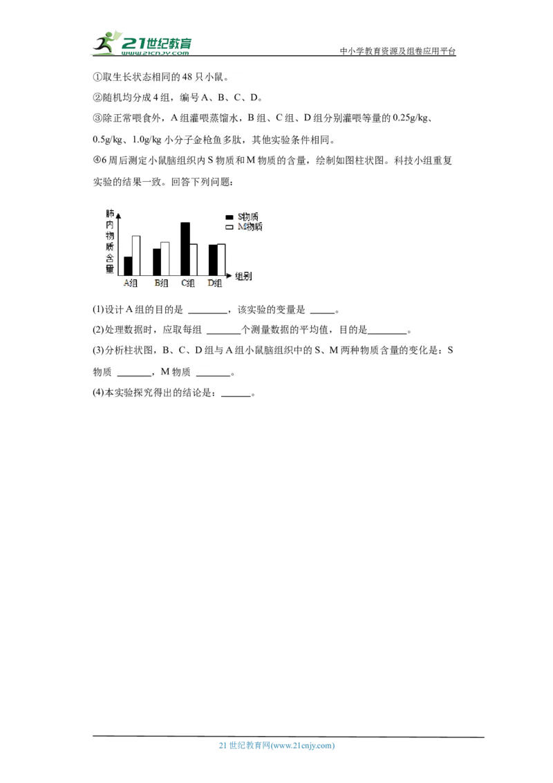 2024年中考生物专题复习：实验探究题（含答案）_6生物中考复习_2024年中考复习资料_二轮复习_备考2024中考生物二轮复习题型突破专练_251