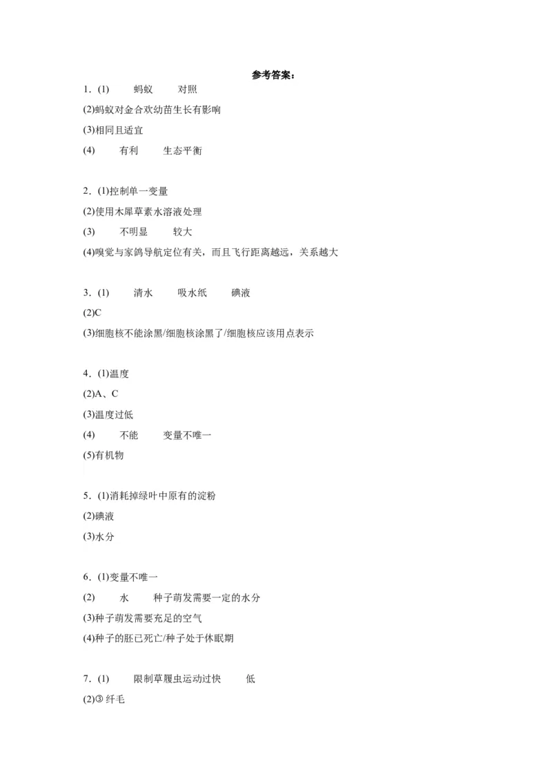 2024年中考生物专题复习：实验探究题（含答案）_6生物中考复习_2024年中考复习资料_二轮复习_备考2024中考生物二轮复习题型突破专练_251