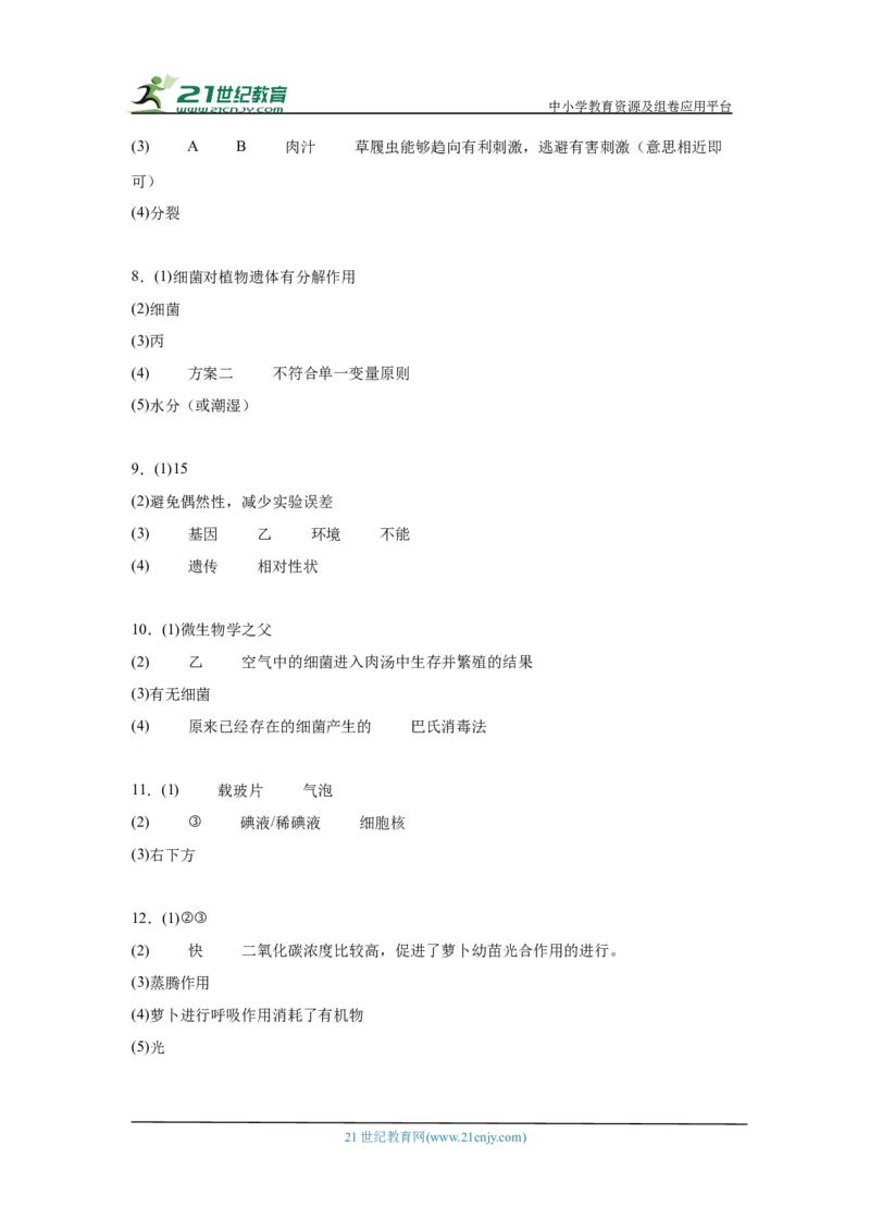 2024年中考生物专题复习：实验探究题（含答案）_6生物中考复习_2024年中考复习资料_二轮复习_备考2024中考生物二轮复习题型突破专练_251