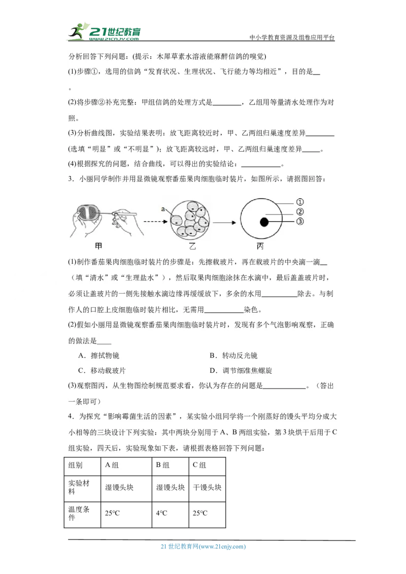 2024年中考生物专题复习：实验探究题（含答案）_6生物中考复习_2024年中考复习资料_二轮复习_备考2024中考生物二轮复习题型突破专练_251