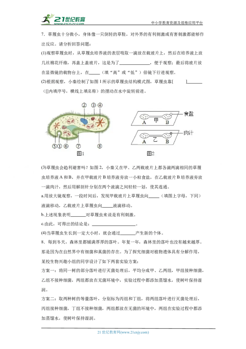 2024年中考生物专题复习：实验探究题（含答案）_6生物中考复习_2024年中考复习资料_二轮复习_备考2024中考生物二轮复习题型突破专练_251