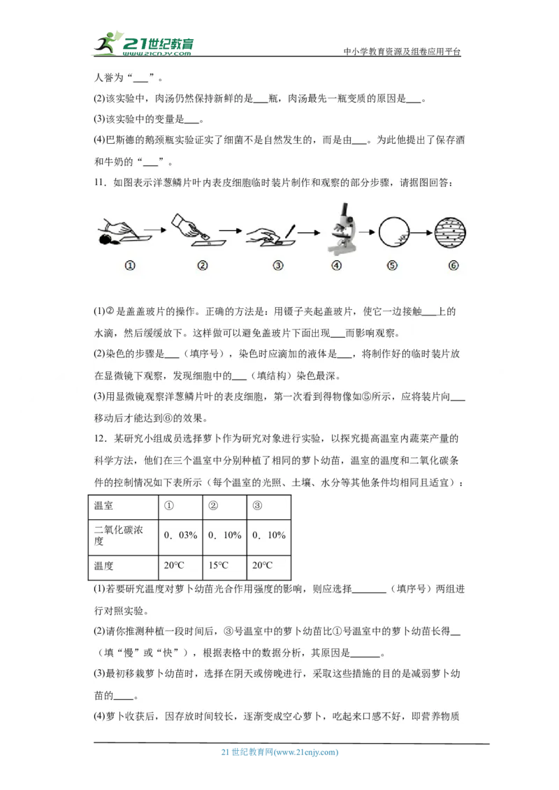 2024年中考生物专题复习：实验探究题（含答案）_6生物中考复习_2024年中考复习资料_二轮复习_备考2024中考生物二轮复习题型突破专练_251