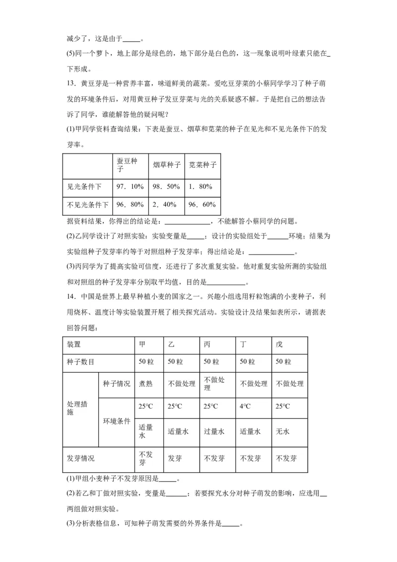 2024年中考生物专题复习：实验探究题（含答案）_6生物中考复习_2024年中考复习资料_二轮复习_备考2024中考生物二轮复习题型突破专练_251