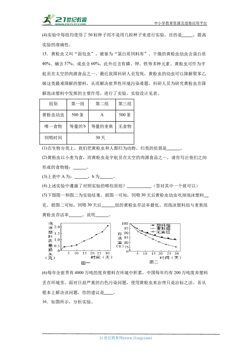 2024年中考生物专题复习：实验探究题（含答案）_6生物中考复习_2024年中考复习资料_二轮复习_备考2024中考生物二轮复习题型突破专练_251