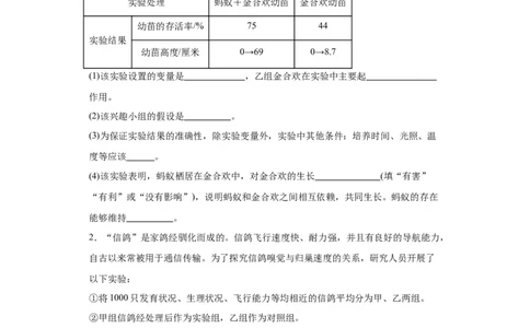 2024年中考生物专题复习：实验探究题（含答案）_6生物中考复习_2024年中考复习资料_二轮复习_备考2024中考生物二轮复习题型突破专练_251