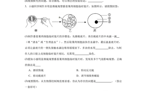 2024年中考生物专题复习：实验探究题（含答案）_6生物中考复习_2024年中考复习资料_二轮复习_备考2024中考生物二轮复习题型突破专练_251