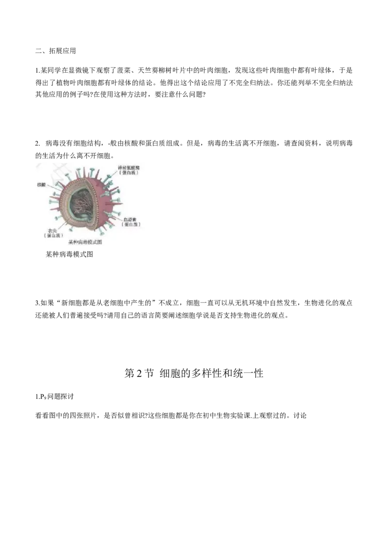 第一章走进细胞-查漏补缺2023年高考生物一轮复习教材必背细节与旁栏思考梳理汇总（新教材）（填空版）_新高考复习资料_2023年新高考复习资料_一轮复习