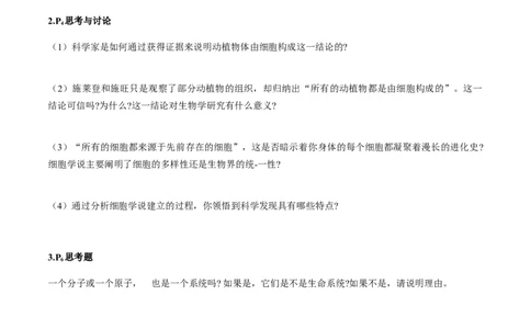 第一章走进细胞-查漏补缺2023年高考生物一轮复习教材必背细节与旁栏思考梳理汇总（新教材）（填空版）_新高考复习资料_2023年新高考复习资料_一轮复习