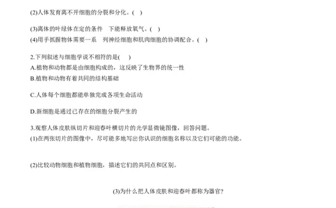 第一章走进细胞-查漏补缺2023年高考生物一轮复习教材必背细节与旁栏思考梳理汇总（新教材）（填空版）_新高考复习资料_2023年新高考复习资料_一轮复习