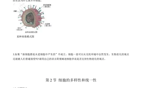 第一章走进细胞-查漏补缺2023年高考生物一轮复习教材必背细节与旁栏思考梳理汇总（新教材）（填空版）_新高考复习资料_2023年新高考复习资料_一轮复习